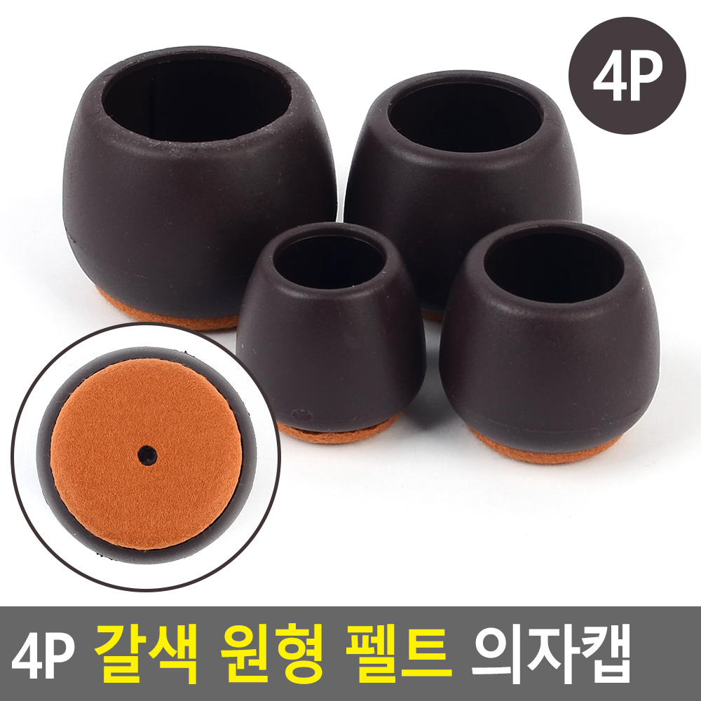 식탁발 의자발싸개 의자고무패킹 의자찍힘방지 원형 4종 - 상세 이미지 3