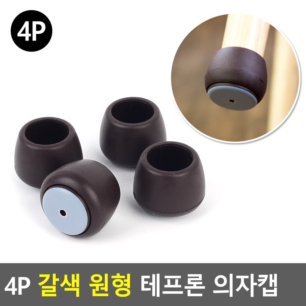 식탁발 의자발싸개 의자고무패킹 의자찍힘방지 - 상세 이미지 3