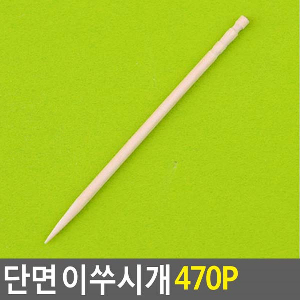 이쑤시개 나무 단면 470P - 상세 이미지 3