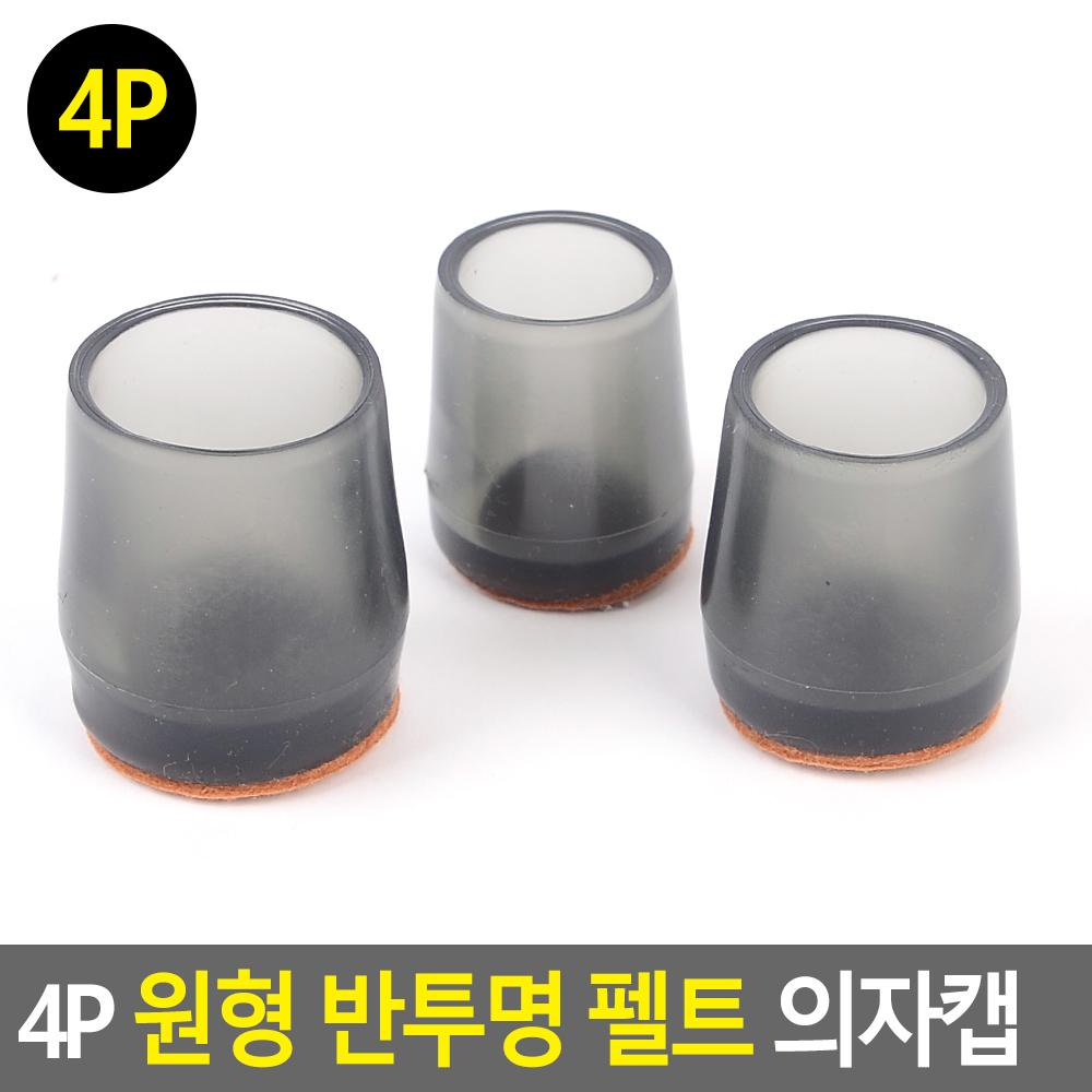 식탁발 의자발싸개 의자고무패킹 의자찍힘방지 반투명 - 상세 이미지 4