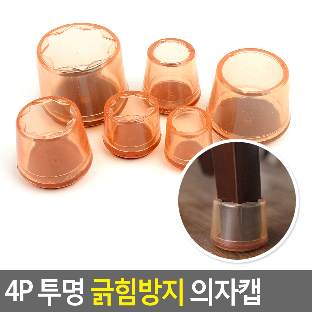 식탁발 의자발싸개 의자고무패킹 의자찍힘방지 6사이즈 - 상세 이미지 3
