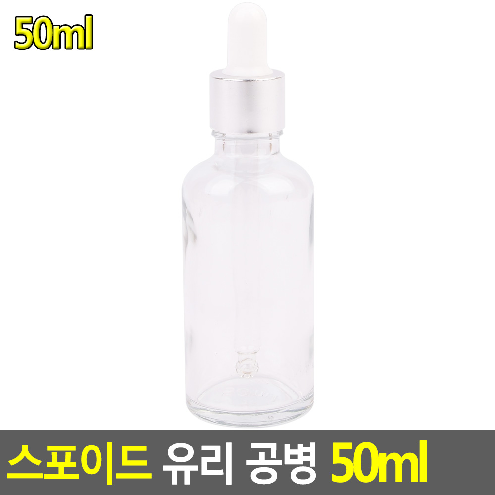 앰플공병 앰플병 스포이드 유리 오일 공병 50ml - 상세 이미지 3