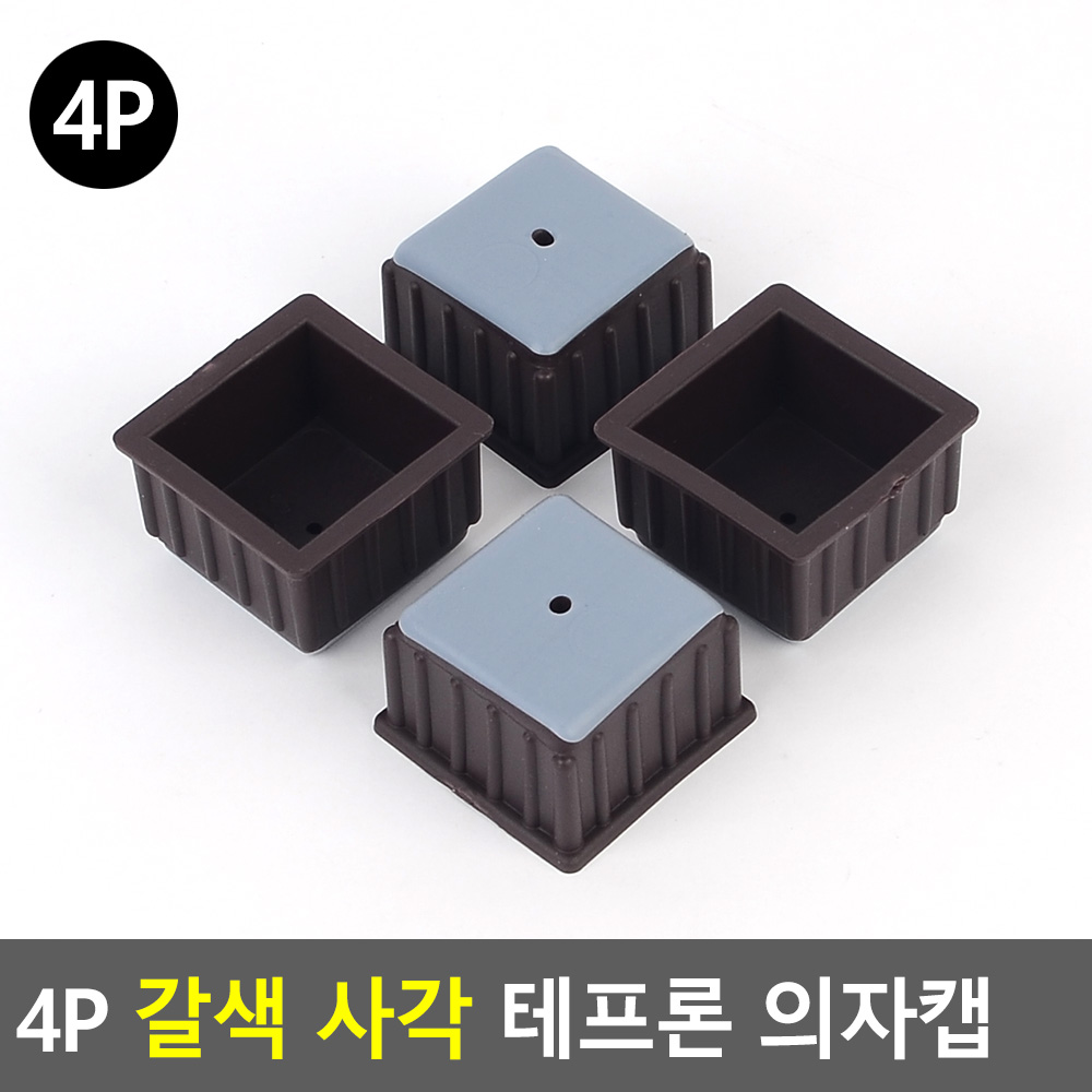 식탁발 의자발싸개 의자고무패킹 의자찍힘방지 사각 5종 - 상세 이미지 4