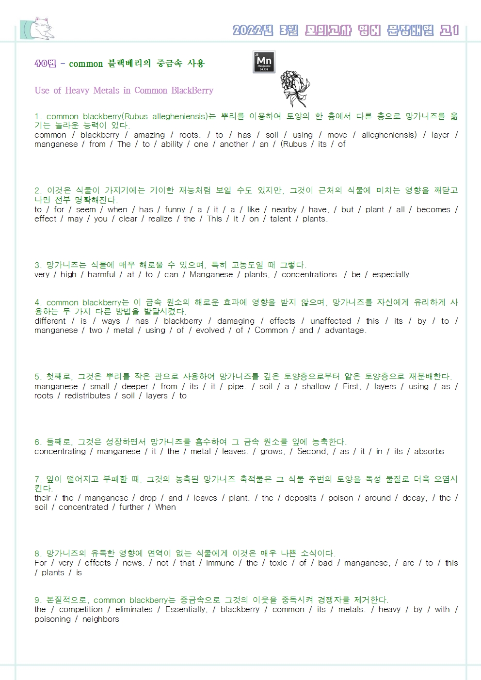 2022년 3월 고1 모의고사 영어 분석노트 워크북 by 메이플북스 이미지 3