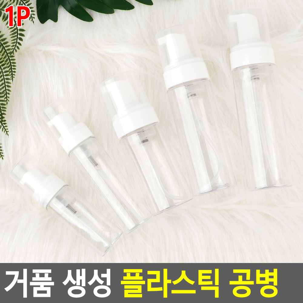 폼용기 거품통 버블 거품 공병 여행용 휴대용 샴푸통 - 상세 이미지 4