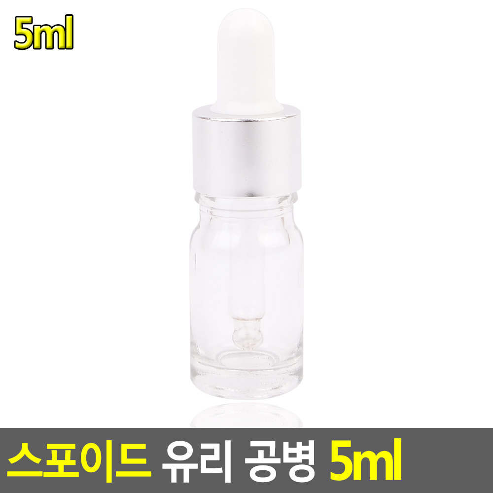 앰플공병 앰플병 스포이드 유리 오일 공병 5ml - 상세 이미지 3