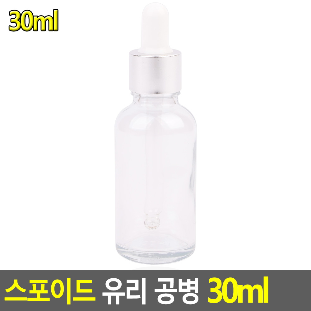 앰플공병 앰플병 스포이드 유리 오일 공병 30ml - 상세 이미지 3