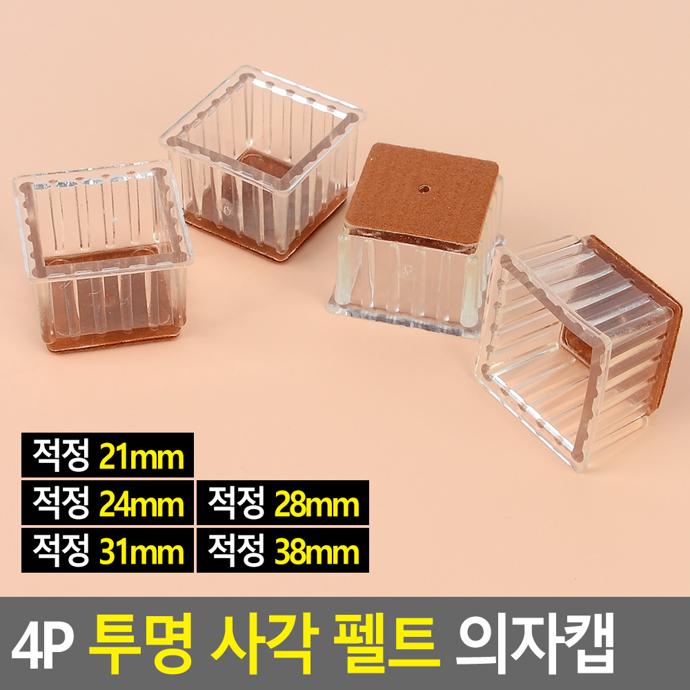 식탁발 의자발싸개 의자고무패킹 의자찍힘방지 투명 사각 - 상세 이미지 3