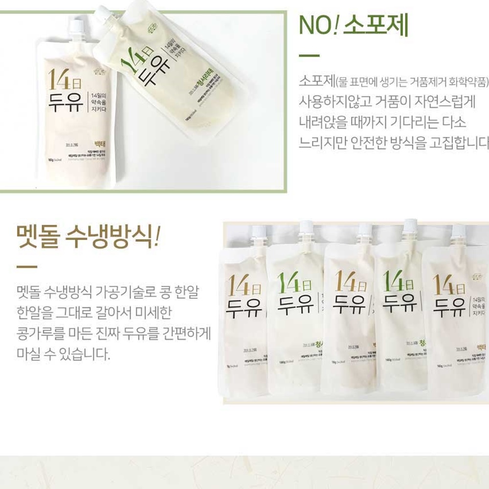 잔다리마을 마시는 콩 14일두유 신선한 건강음료 - 상세 이미지 4