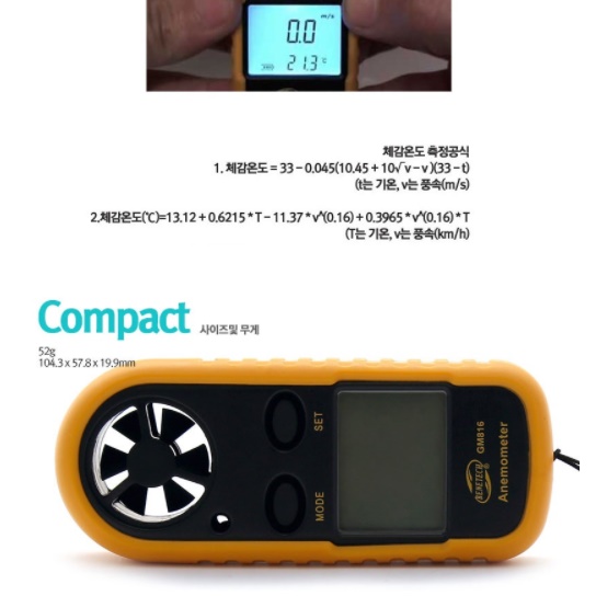 풍속센서 온도체크기 풍속 측정기 무선 풍속계 풍향 풍압계 - 상세 이미지 3