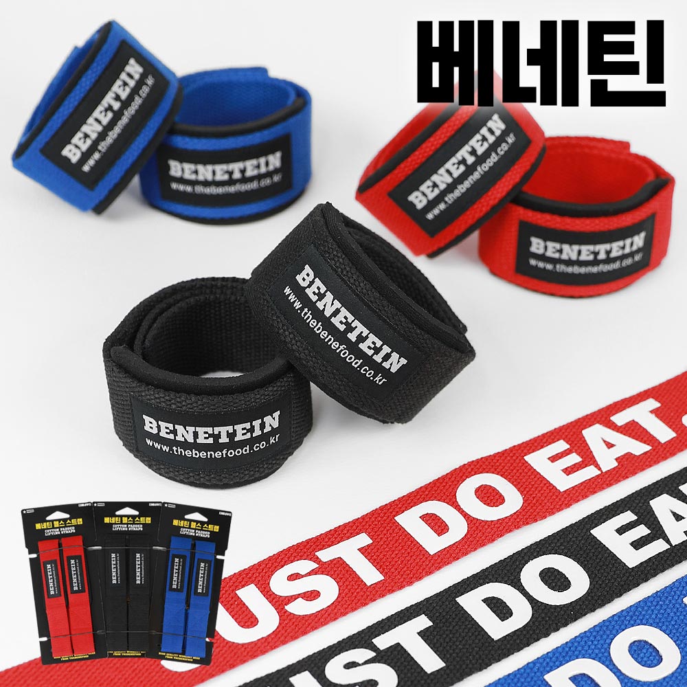 베네틴 헬스 스트랩 리프팅 그립 손목 보호대 1세트 - 상품 이미지