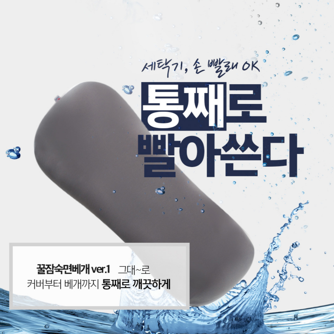 통째로 빨아쓰는 모찌바디필로우 큰 긴 대형베개 꿀잠숙면기절 - 상세 이미지 2