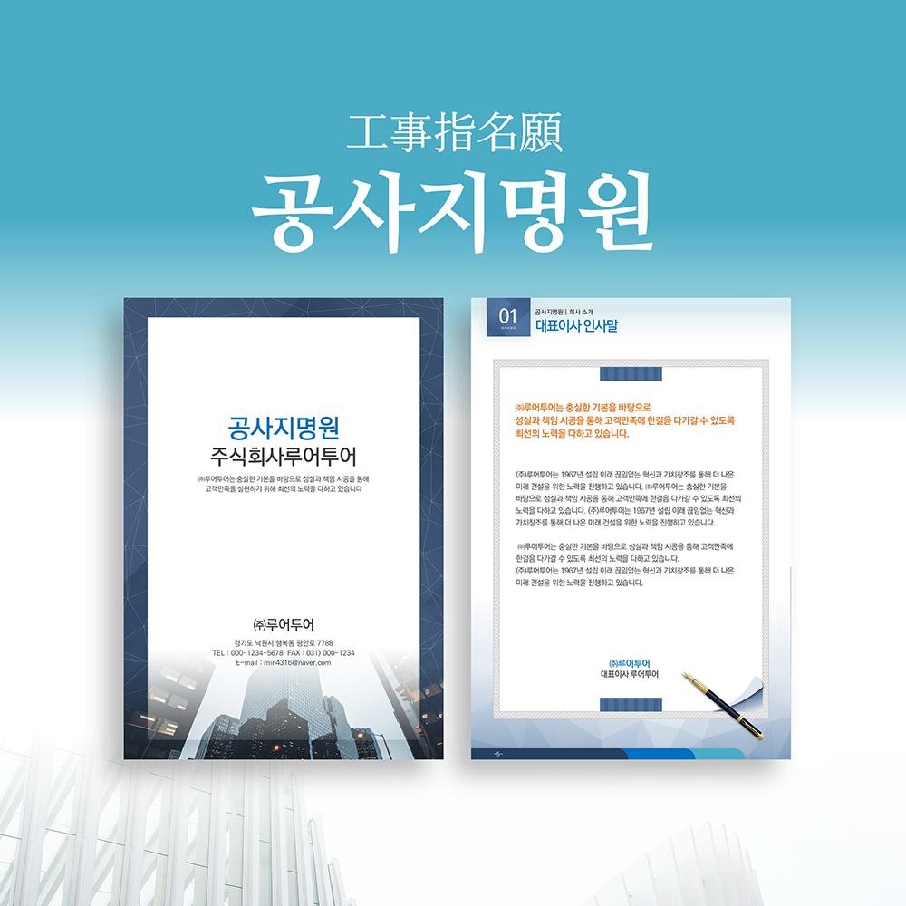 156 공사 지명원 PPT 제작 템플릿 -지명원파워포인트 템플릿 디자인 - 메인 이미지