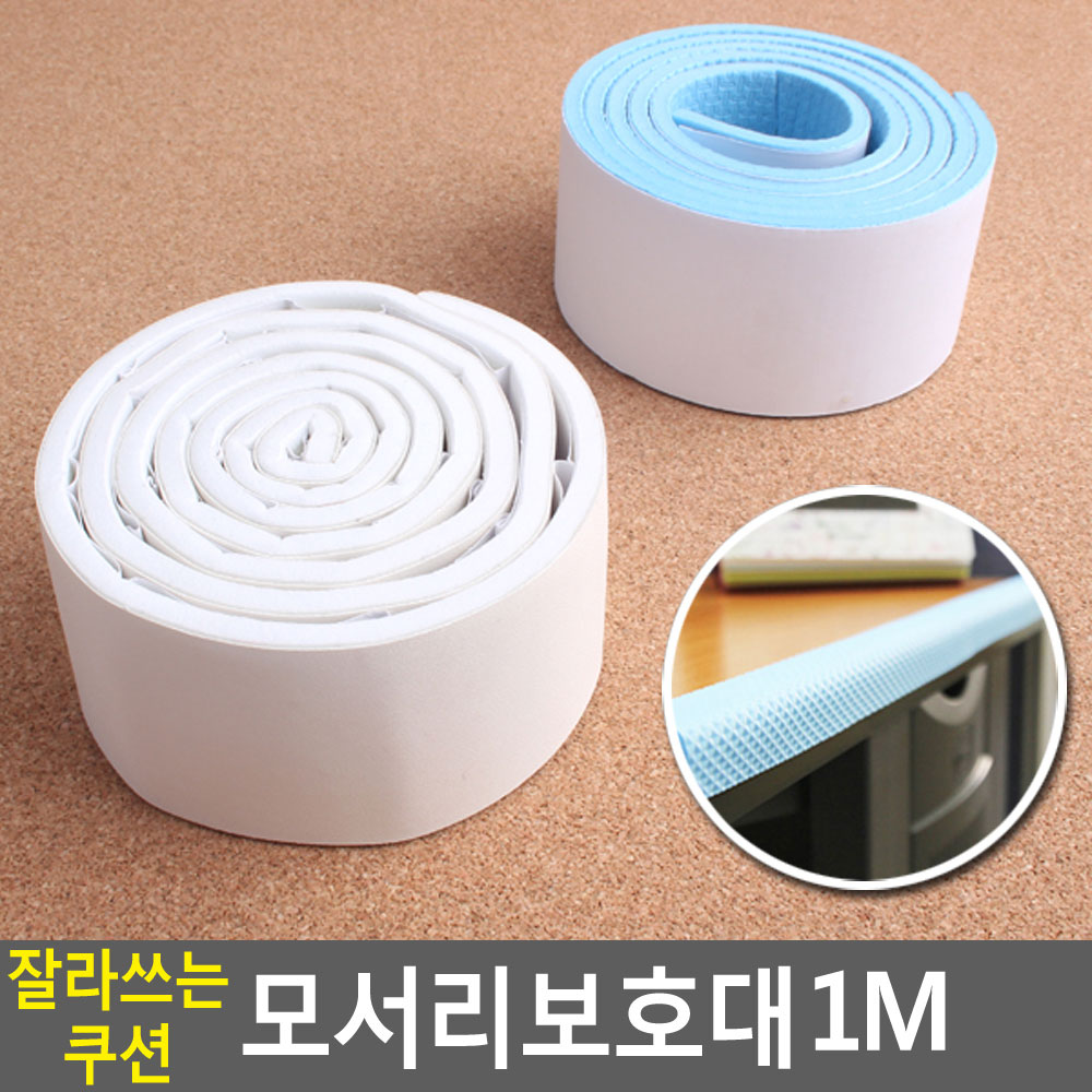 아기모서리보호대 테이프 모서리 가드 100CM - 상세 이미지 3