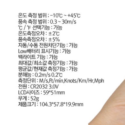 풍속센서 온도체크기 풍속 측정기 무선 풍속계 풍향 풍압계 - 상세 이미지 2