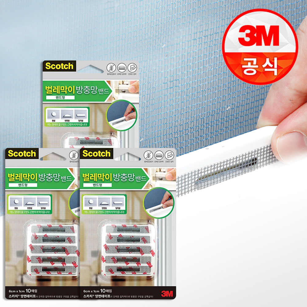 방충망 보수 벌레막이밴드 러브버그 3M 제품 제품 비교 후기