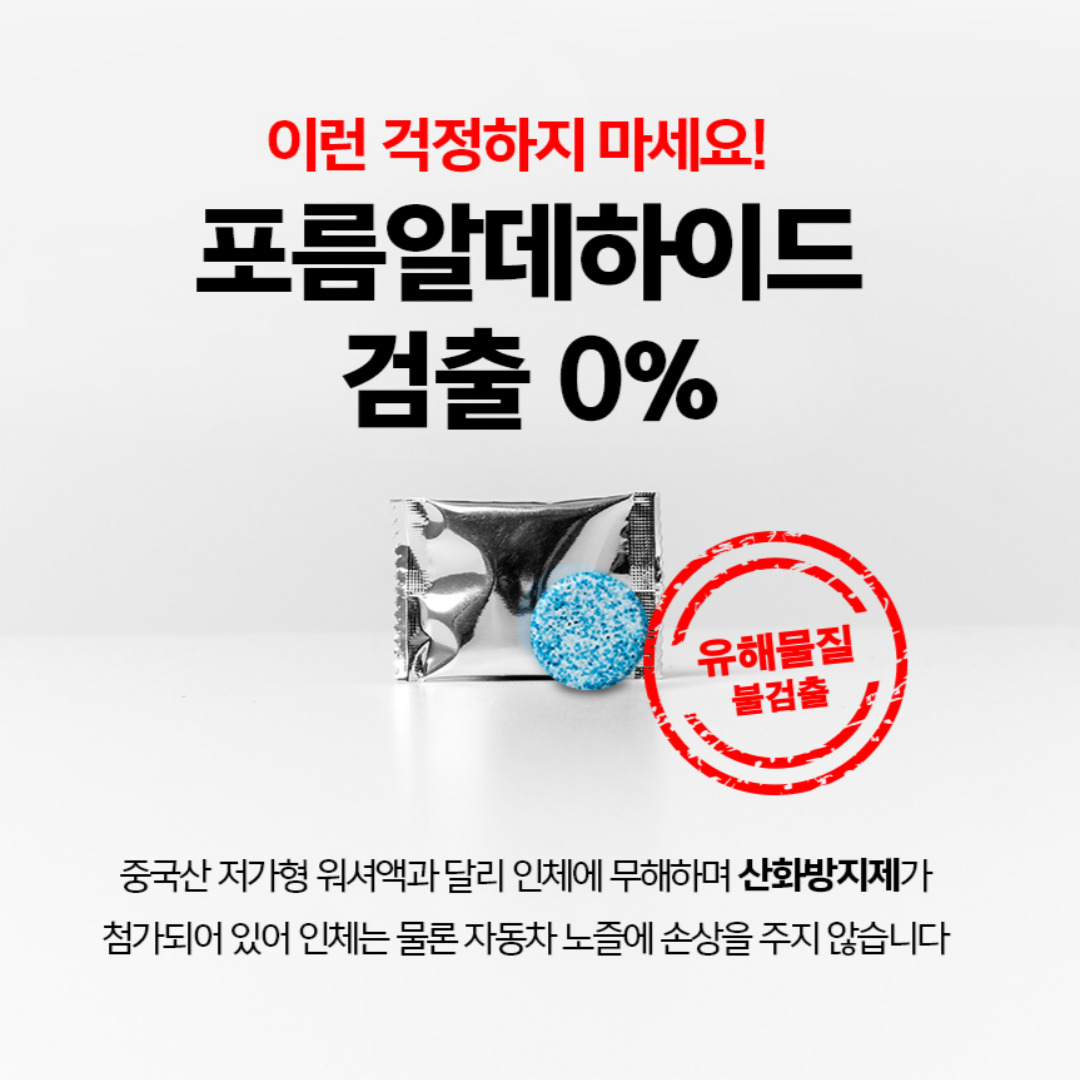 1+1 고농축 자동차 고체워셔액 10개 세트 - 상세 이미지 5
