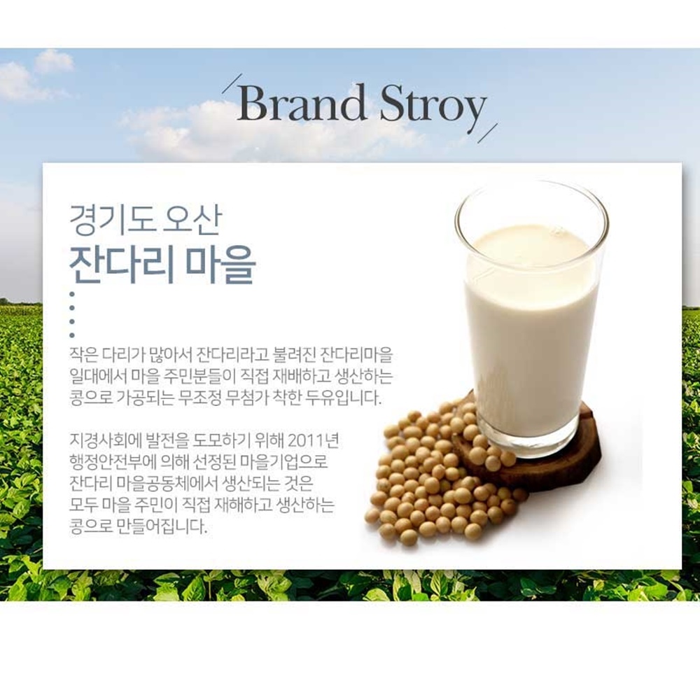 잔다리마을 마시는 콩 14일두유 신선한 건강음료 - 상세 이미지 3