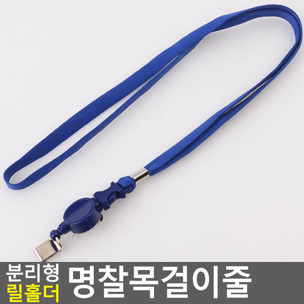사원증릴홀더 목걸이줄 공무원증목걸이 - 상세 이미지 4