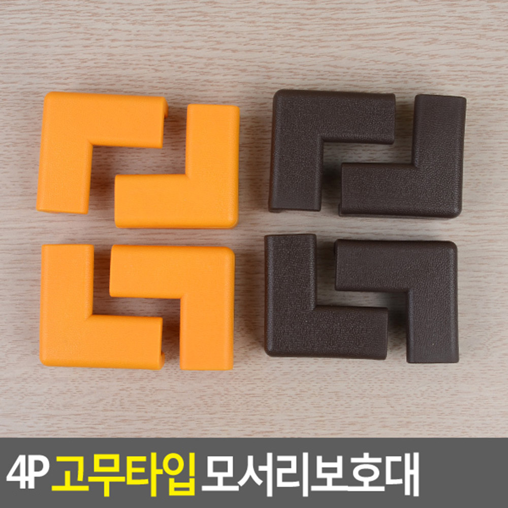 아기모서리보호대 침대 책상 식탁 모서리가드 4P - 상세 이미지 4
