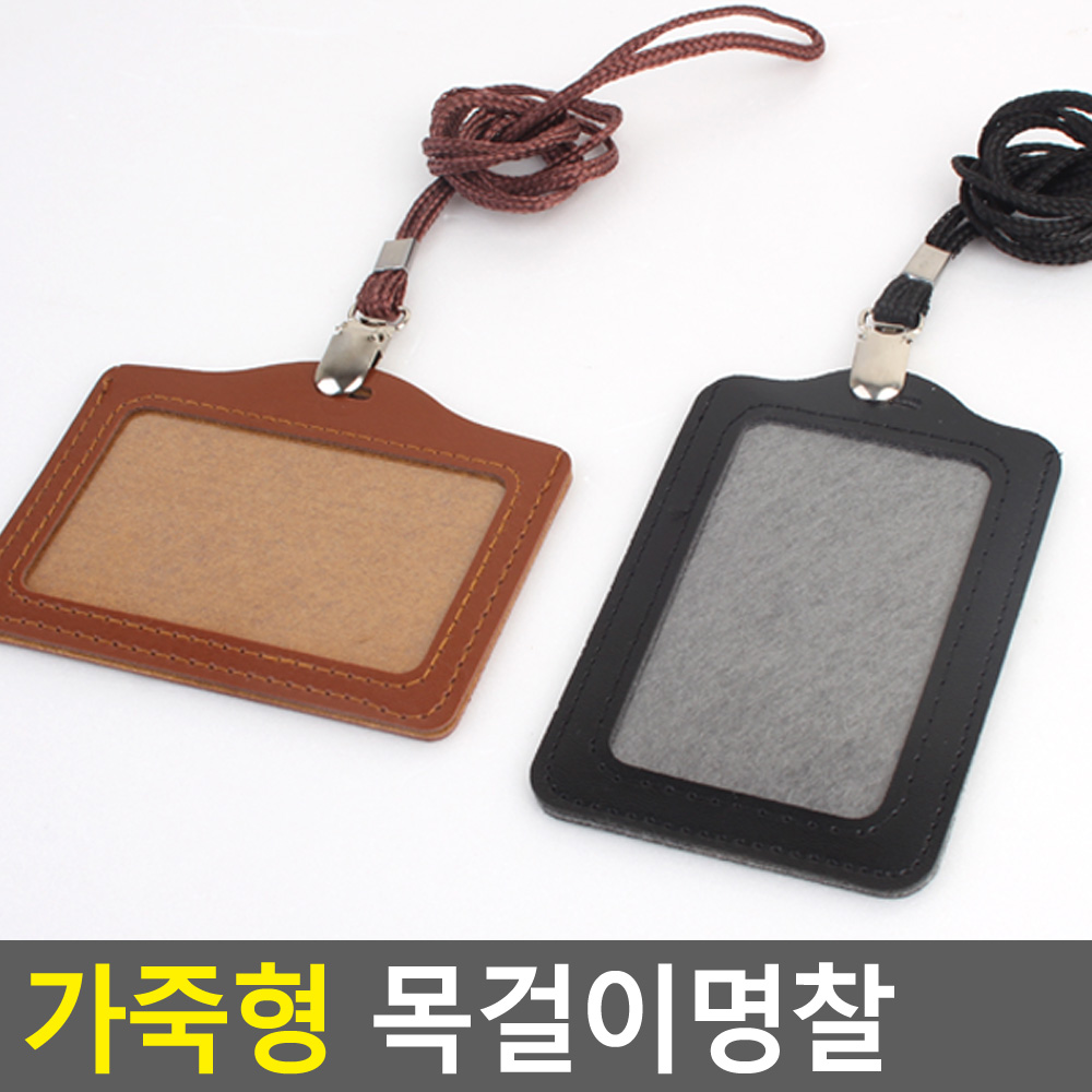 가죽사원증케이스 공무원증 사원증 학생증 목걸이 - 상세 이미지 3