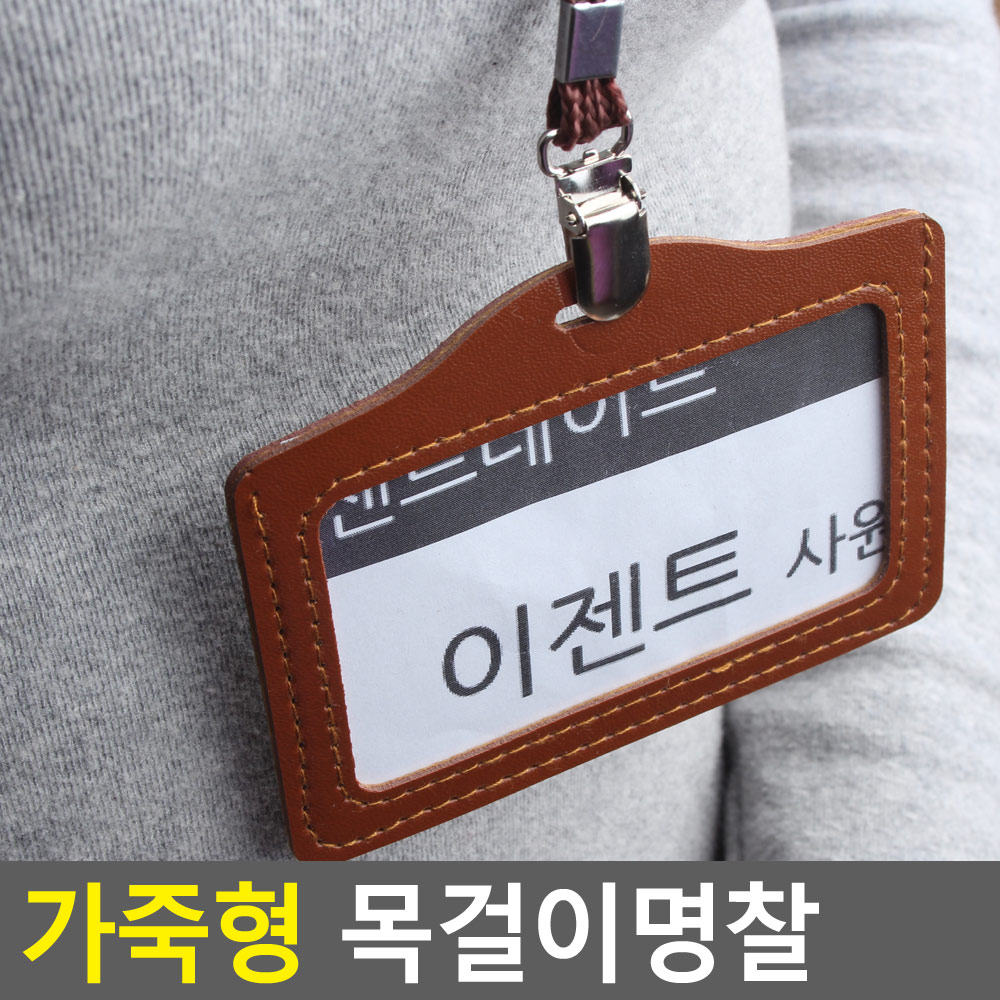 가죽사원증케이스 공무원증 사원증 학생증 목걸이 - 상세 이미지 4