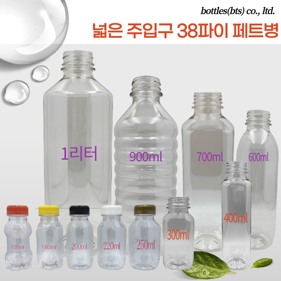 국내생산 보틀스 페트병 식혜병 우유병 BOTTLE 보틀 물병 주스 소분 100ml 부터 - 상세 이미지 5