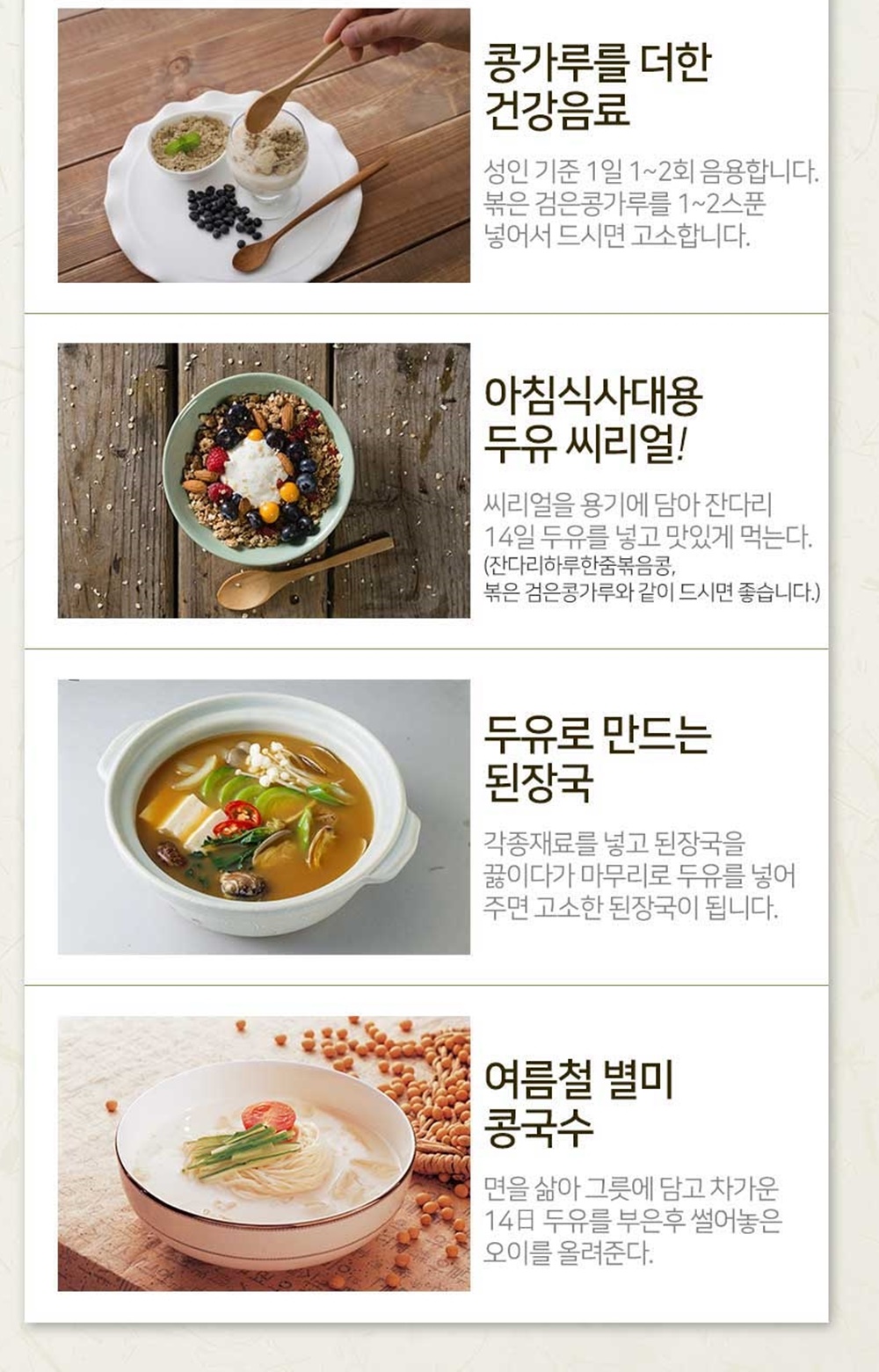 잔다리마을 마시는 콩 14일두유 신선한 건강음료 - 상세 이미지 5