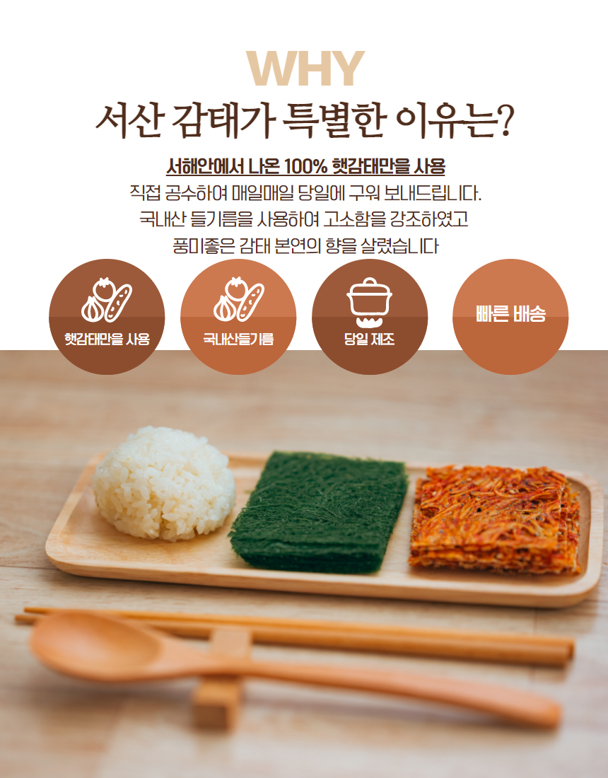 70년 전통 할매감태 서해양반김 서산 태안 구운감태 생감태 직접생산