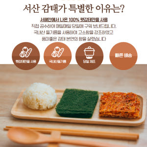 70년 전통 할매감태 서해양반김 서산 태안 구운감태 생감태 직접생산 맛있게 먹은 솔직 후기 - 상품 이미지 2