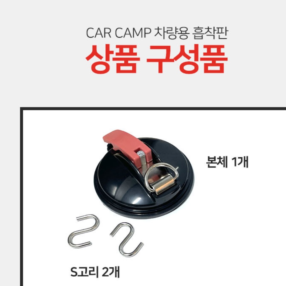 차박용 타프 이너텐트 걸이 레이 카니발 어닝 고리 소형 차타프 흡착판 원터치 도킹 - 상세 이미지 4