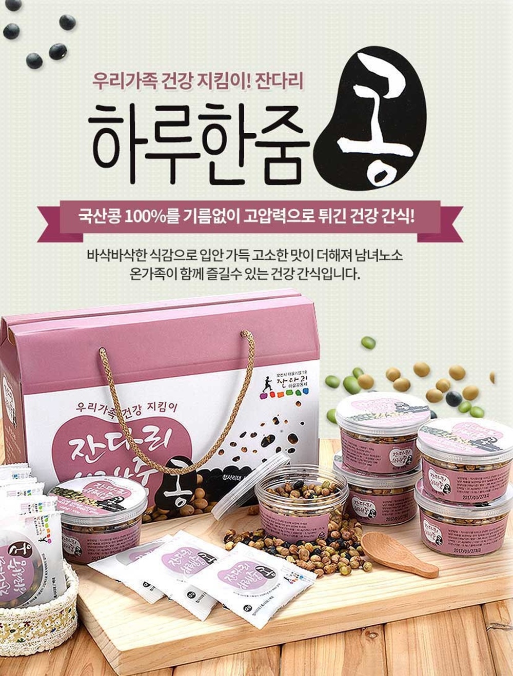 잔다리 하루한줌 볶음콩 서리태콩 온가족 영양간식 선물세트 12g 33봉 - 상세 이미지 2