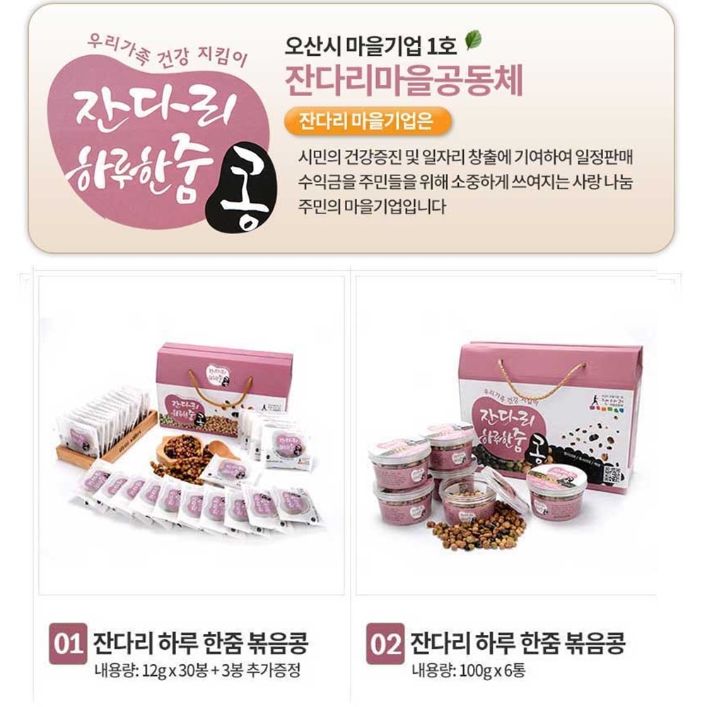 잔다리 하루한줌 볶음콩 서리태콩 온가족 영양간식 선물세트 12g 33봉 - 상세 이미지 3
