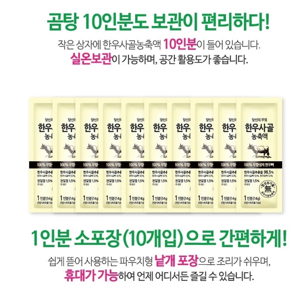 당신의부엌 한우사골농축액 국물요리 사골곰탕 1인분 소포장 상온보관 곰탕, 14g, 30개 - 상세 이미지 5