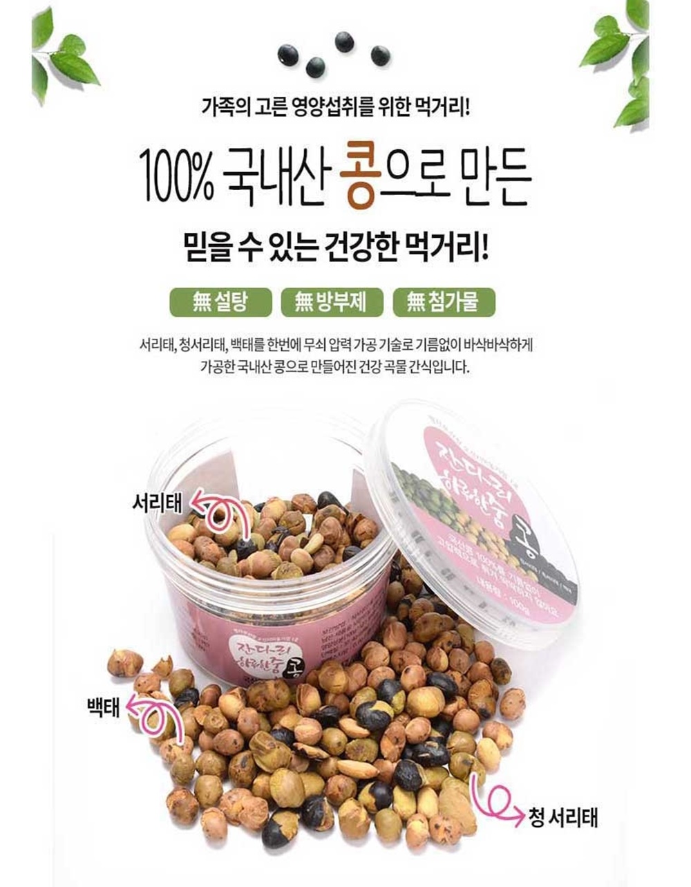 잔다리 하루한줌 볶음콩 서리태콩 온가족 영양간식 선물세트 12g 33봉 - 상세 이미지 4
