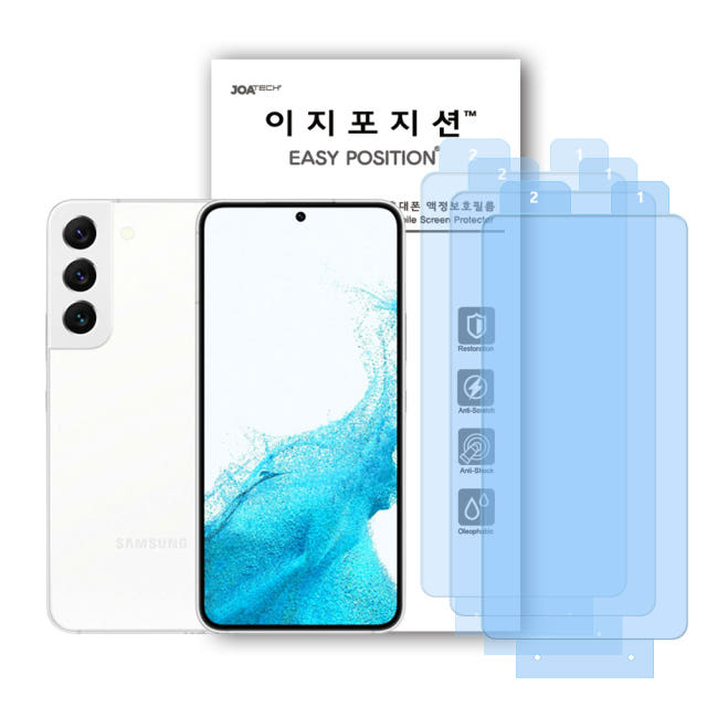 이지포지션 갤럭시 S22 저반사 지문방지 액정보호필름 3매입 + 부착툴