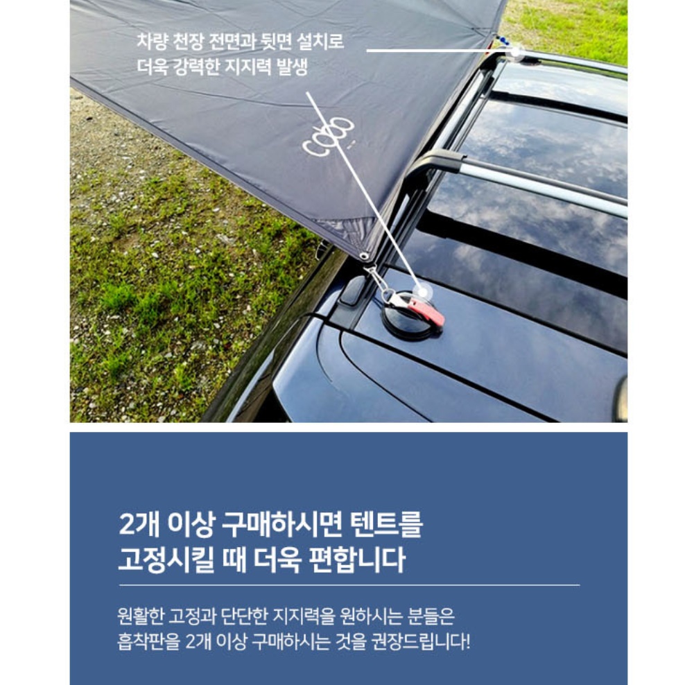 차박용 타프 이너텐트 걸이 레이 카니발 어닝 고리 소형 차타프 흡착판 원터치 도킹 - 상세 이미지 3