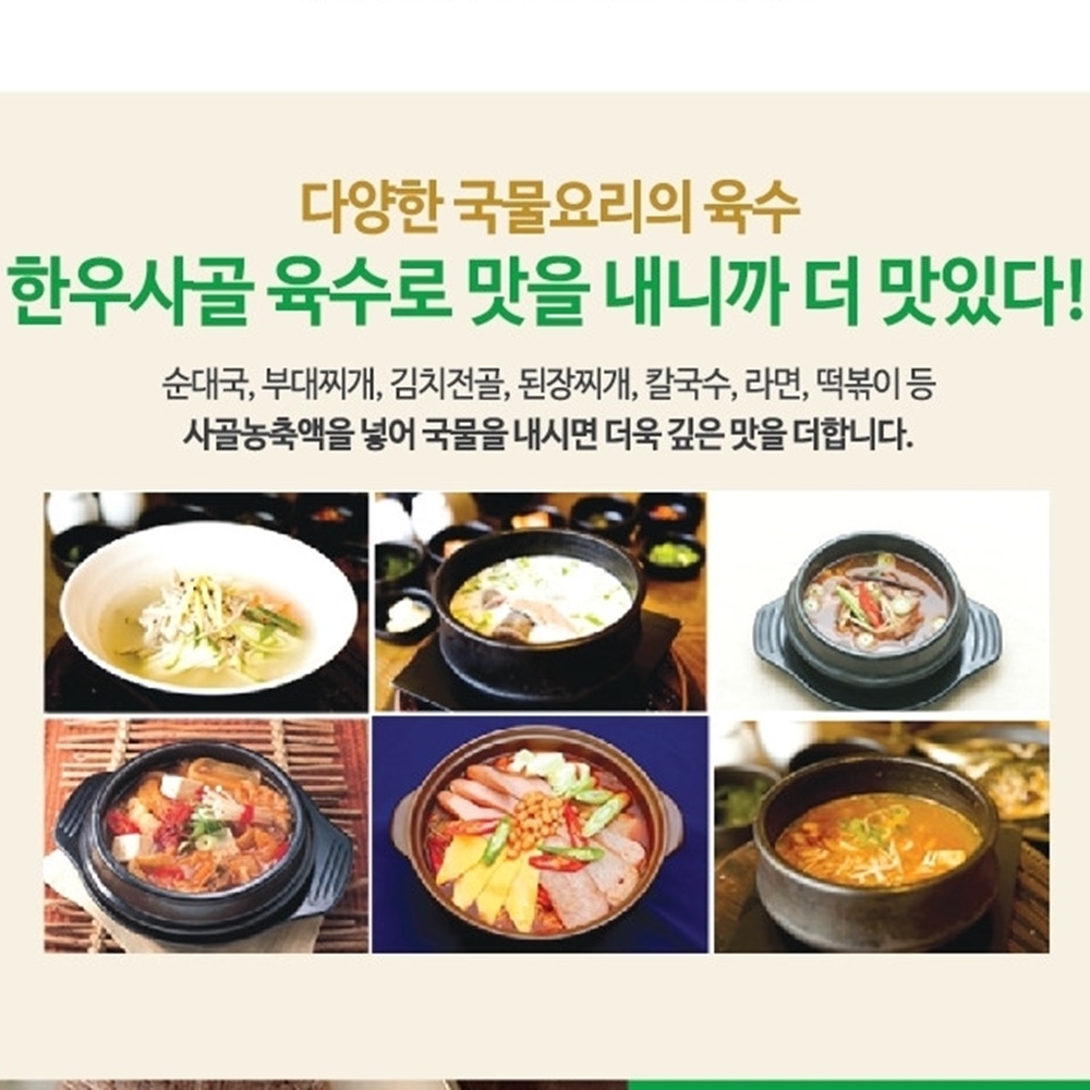 당신의부엌 한우사골농축액 국물요리 사골곰탕 1인분 소포장 상온보관 곰탕, 14g, 30개 - 상세 이미지 3