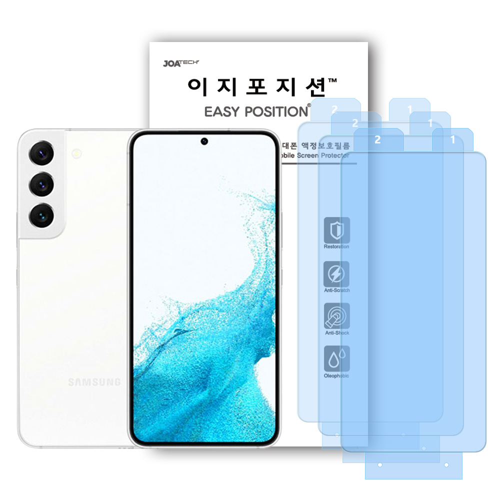 이지포지션 갤럭시 S22플러스 저반사 지문방지 액정보호필름 3매입 + 부착툴 - 상품 이미지