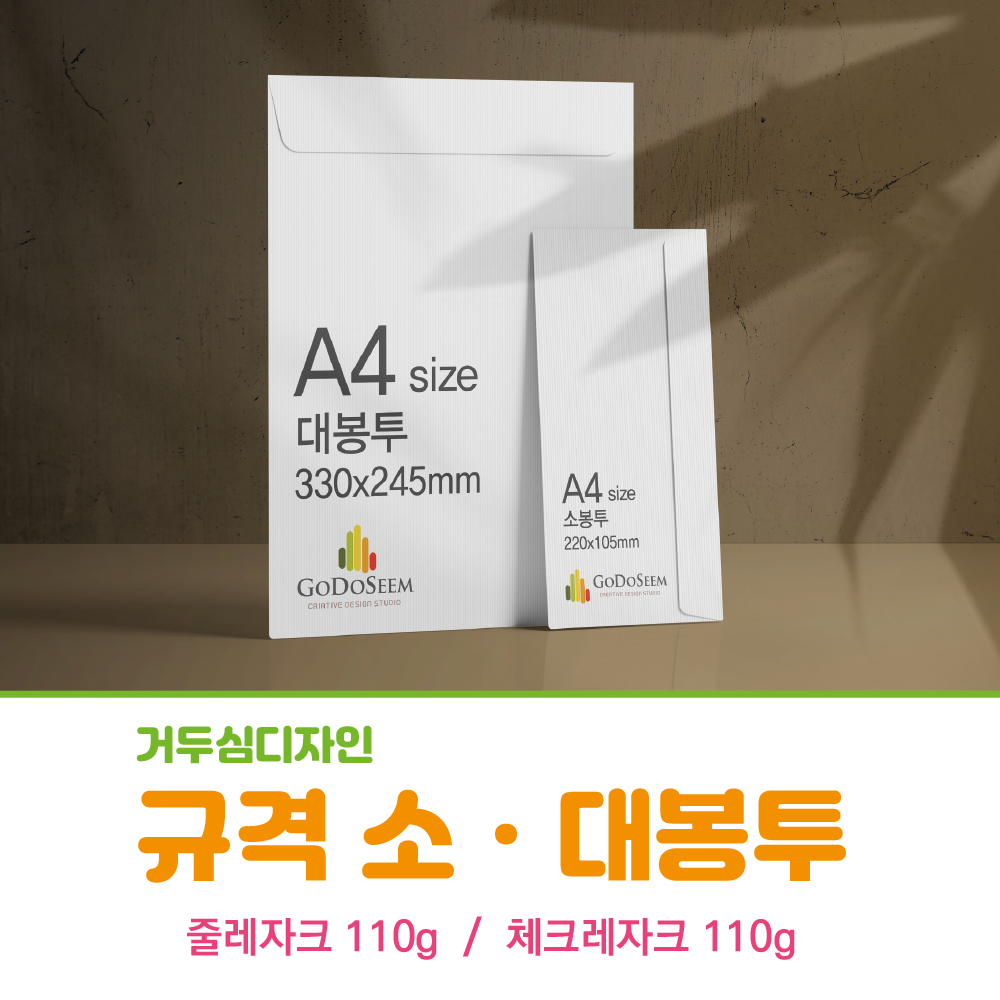 체크 줄 레자크 페스티발 110g 종이 재질 우편 규격 소 대 봉투 주문제작 인쇄 - 상세 이미지 2