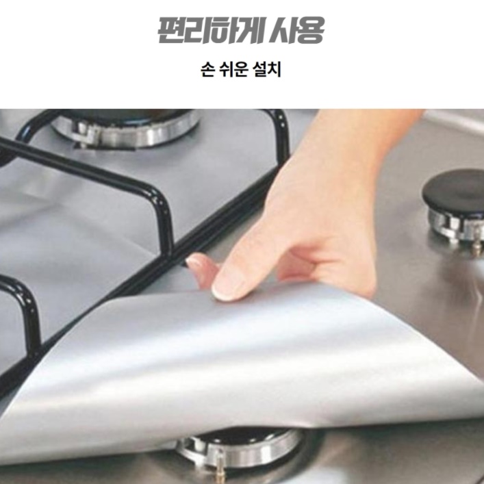 가스렌지 커버 가스레인지 덮개 삼발이 렌지가드 4P - 상세 이미지 5