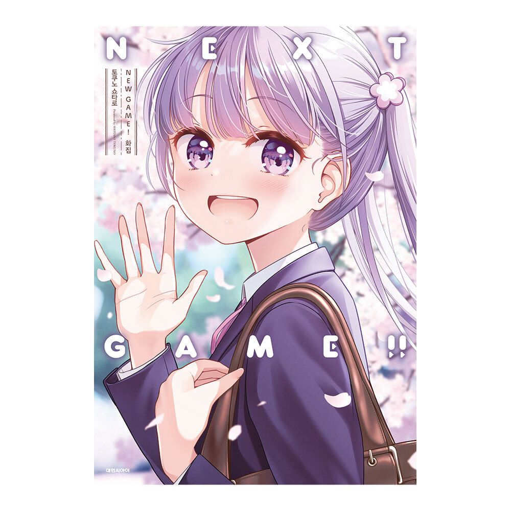 [대원씨아이] 뉴 게임!(NEW GAME!) 13권 제품 이미지