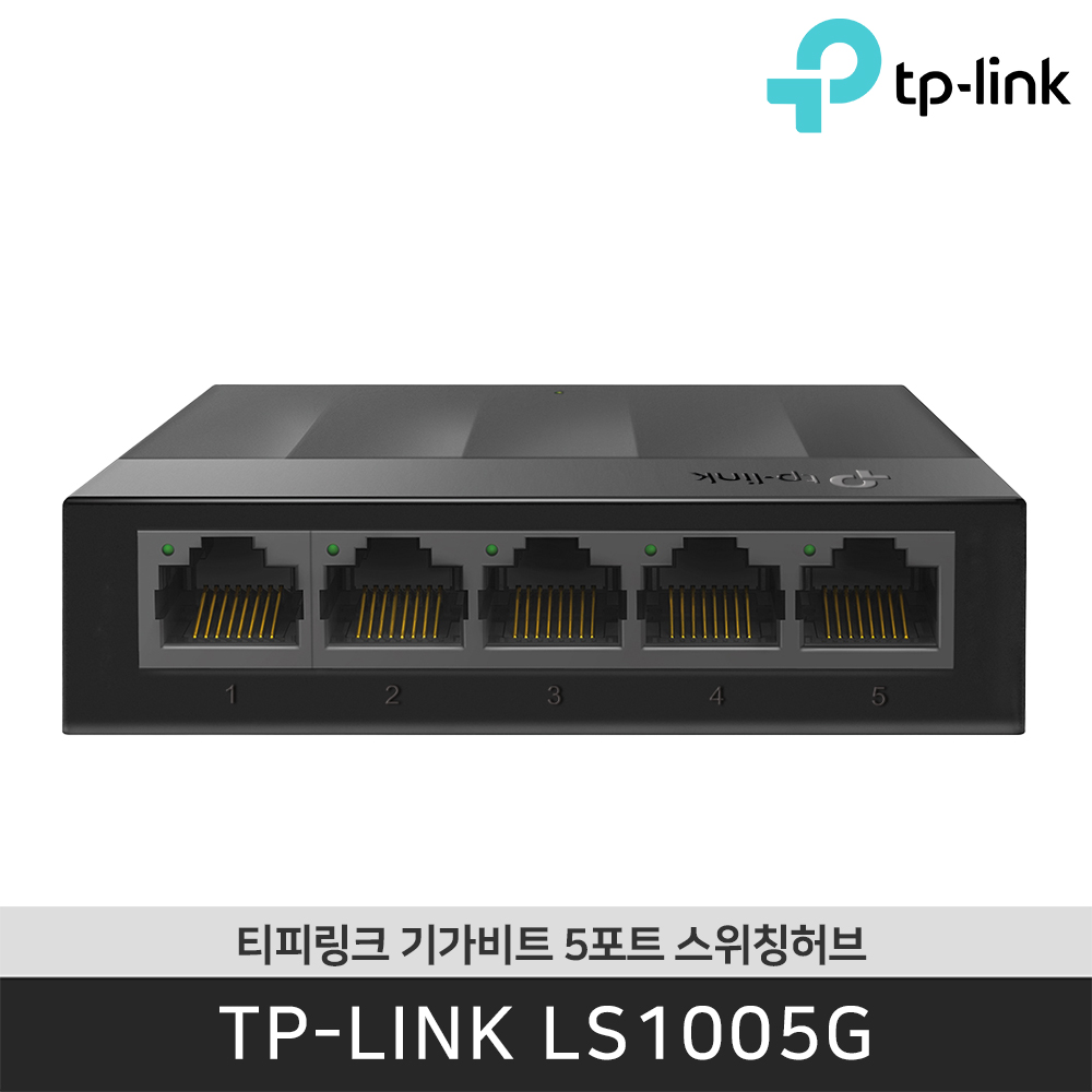 티피링크 LS1005G 기가비트 5포트 스위칭허브