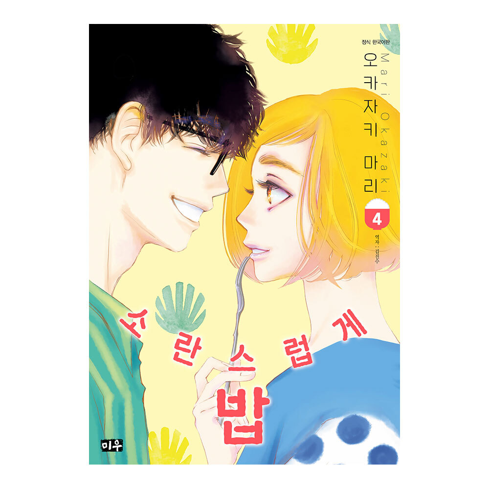 (미우) 소란스럽게 밥 4권 제품 이미지