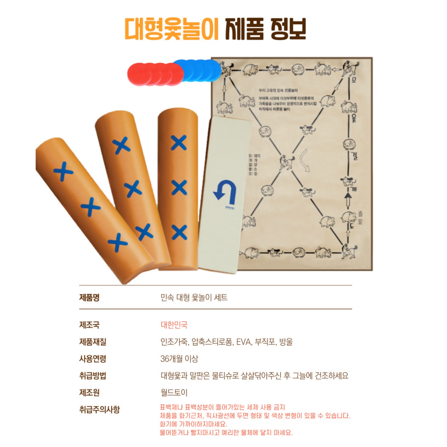 초대형 윷놀이 민속놀이 세트 전래 명절 설날 복불복 게임 - 상세 이미지 2