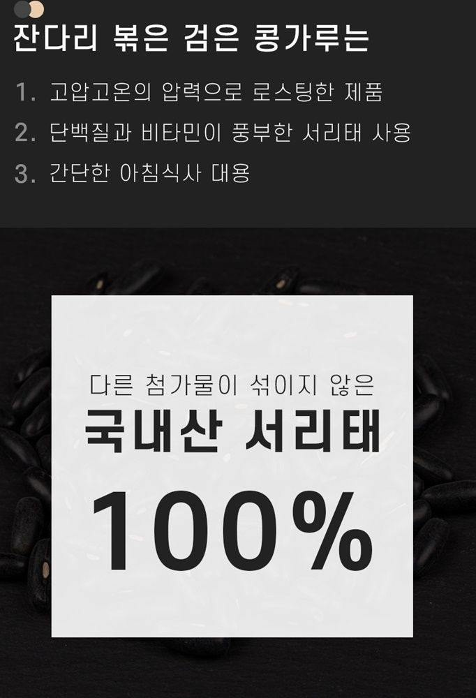 잔다리 볶은 검은 콩가루220g - 상세 이미지 2