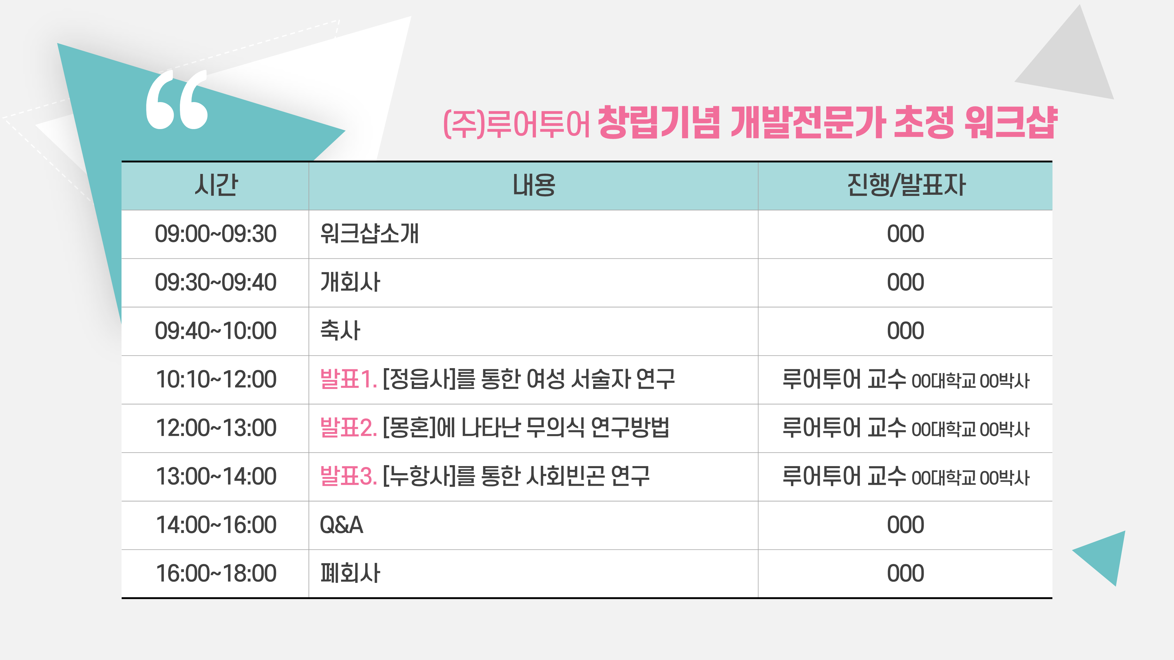 557 워크숍 식순 행사식순 PPT템플릿 심포지움 세미나 시상식 송년회 강연회 종무식 - 상세 이미지 2