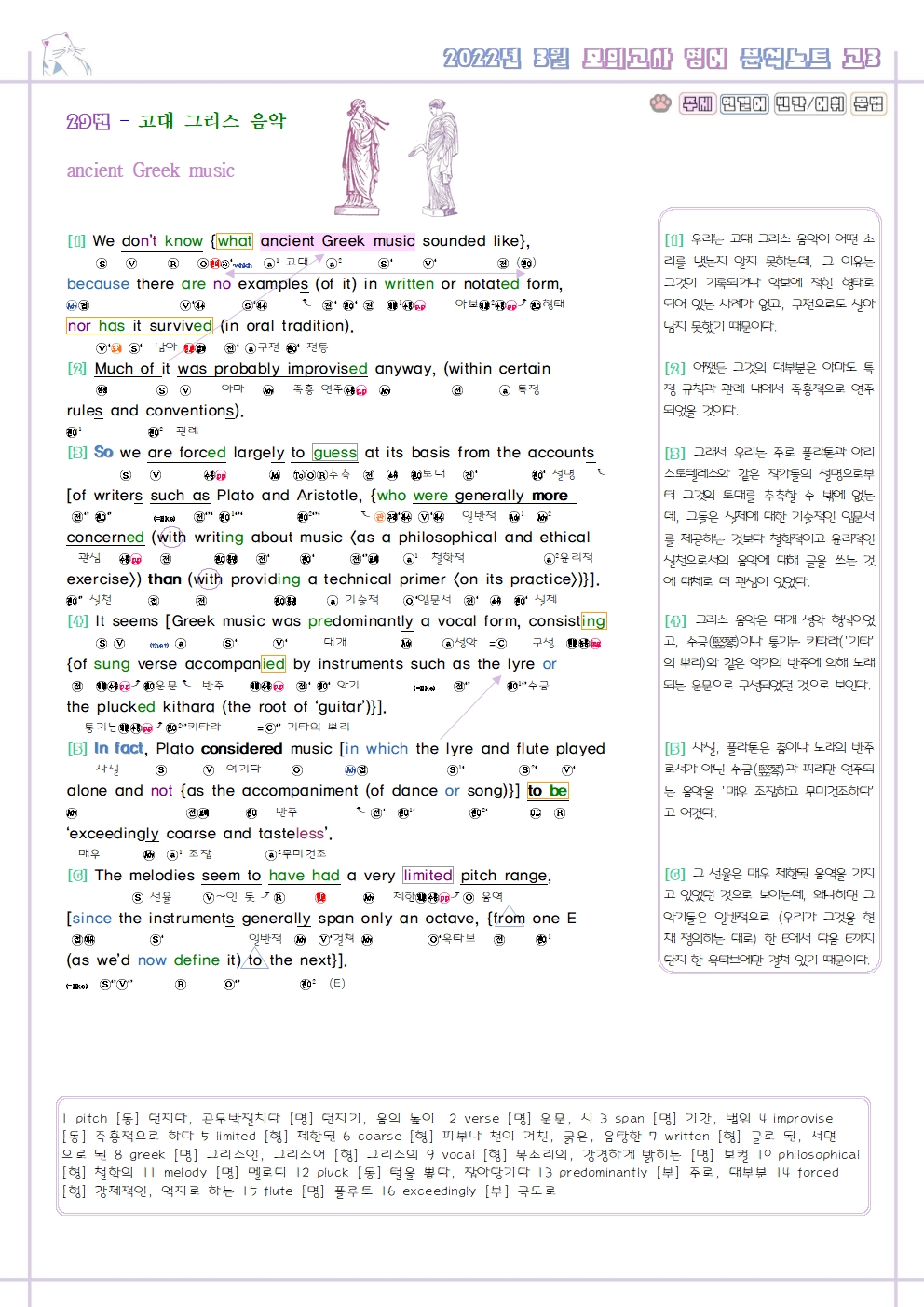 2022년 3월 고3 모의고사 영어 분석노트 워크북 by 메이플북스 이미지 2
