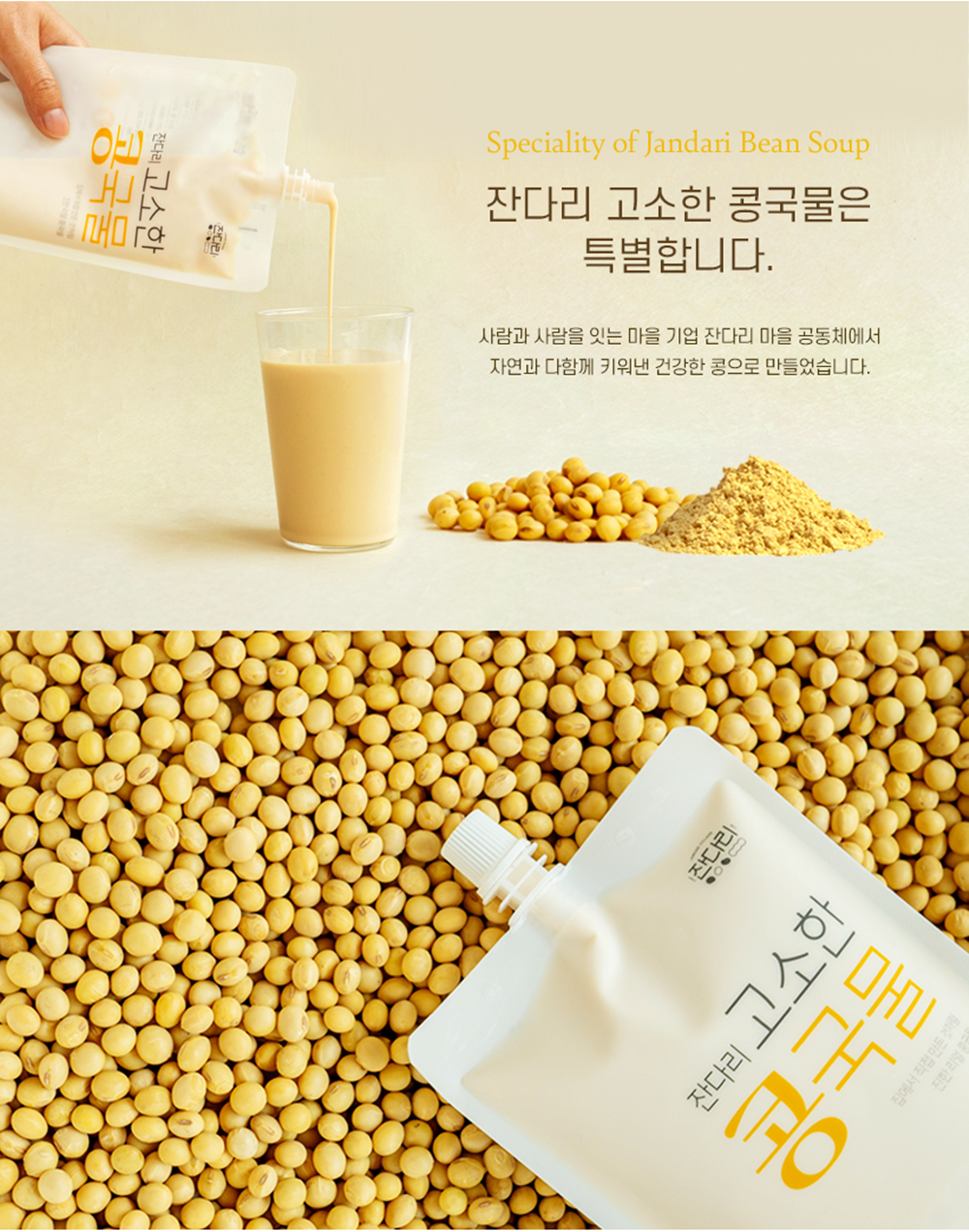 잔다리마을 고소한콩국물 340g 5팩 - 상세 이미지 3