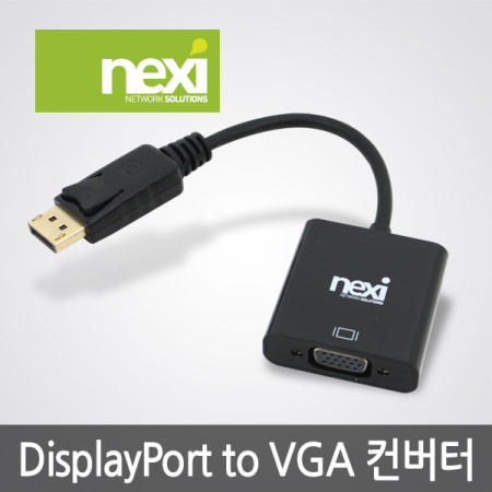 넥시 DP to VGA 변환 컨버터 RGB젠더 NX480 (NX-DPVGC)